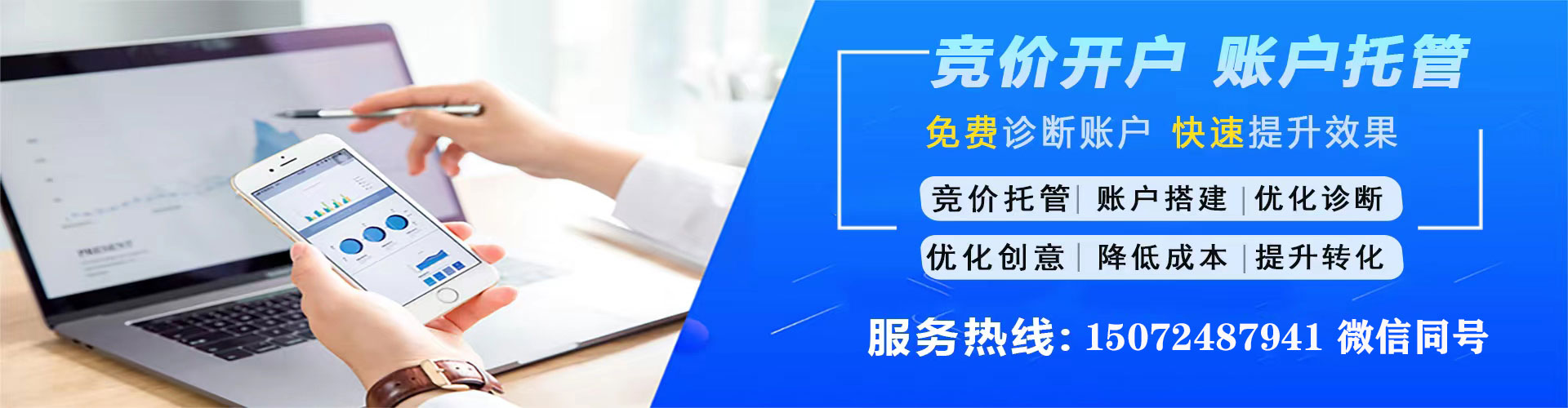 东山百度广告竞价